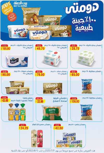   عروض الذكري السنوية من بيت الجمله  66