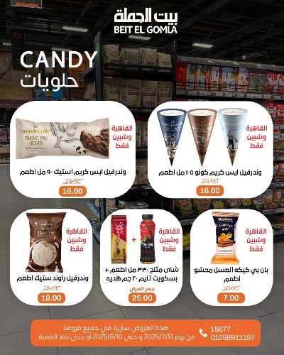   عروض الذكري السنوية من بيت الجمله  67