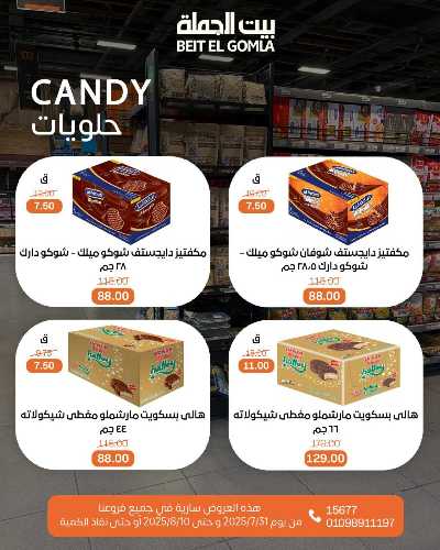   عروض الذكري السنوية من بيت الجمله  68