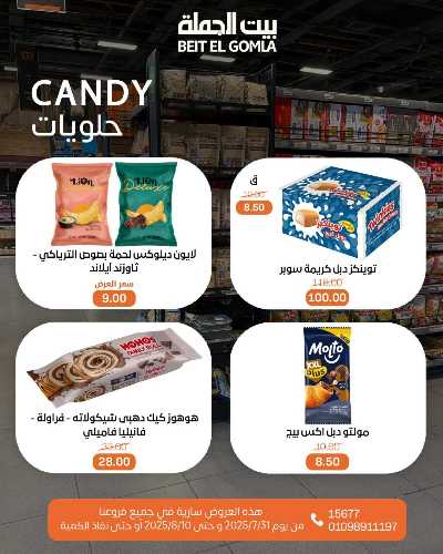   عروض الذكري السنوية من بيت الجمله  69