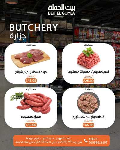   عروض الذكري السنوية من بيت الجمله  7