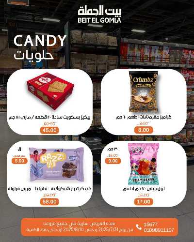   عروض الذكري السنوية من بيت الجمله  70