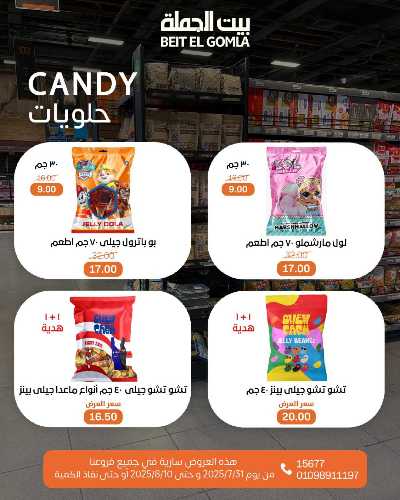   عروض الذكري السنوية من بيت الجمله  71