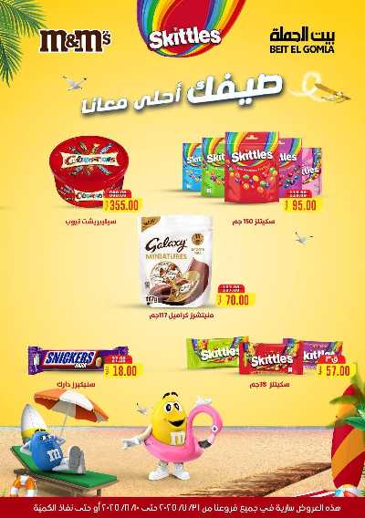   عروض الذكري السنوية من بيت الجمله  75
