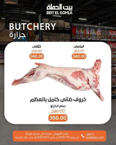   عروض الذكري السنوية من بيت الجمله  9