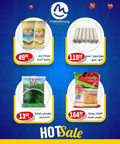  عروض الويك اند  من اولاد المحلاوي 14