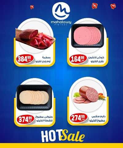  عروض الويك اند  من اولاد المحلاوي 16