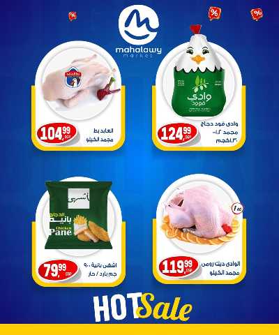 عروض الويك اند  من اولاد المحلاوي 17