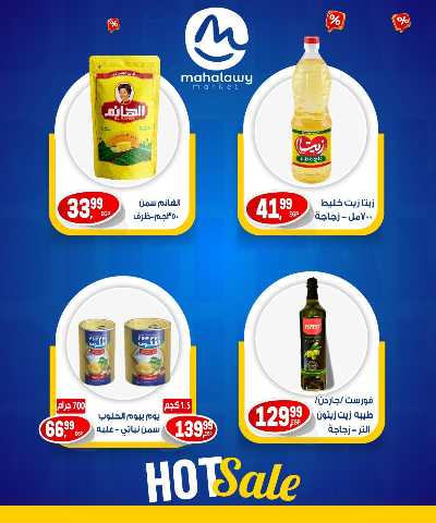  عروض الويك اند  من اولاد المحلاوي 22