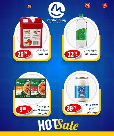  عروض الويك اند  من اولاد المحلاوي 23