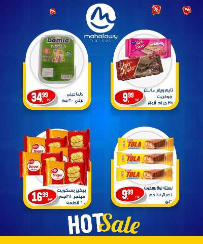  عروض الويك اند  من اولاد المحلاوي 29