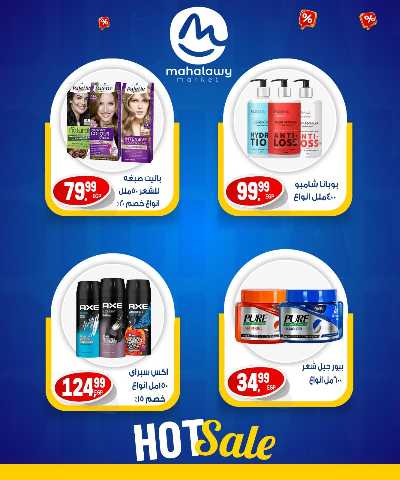  عروض الويك اند  من اولاد المحلاوي 30