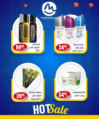  عروض الويك اند  من اولاد المحلاوي 31