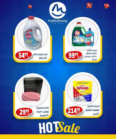  عروض الويك اند  من اولاد المحلاوي 33