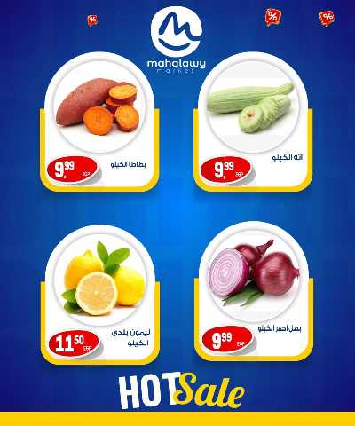  عروض الويك اند  من اولاد المحلاوي 5