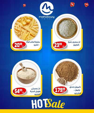  عروض الويك اند  من اولاد المحلاوي 6