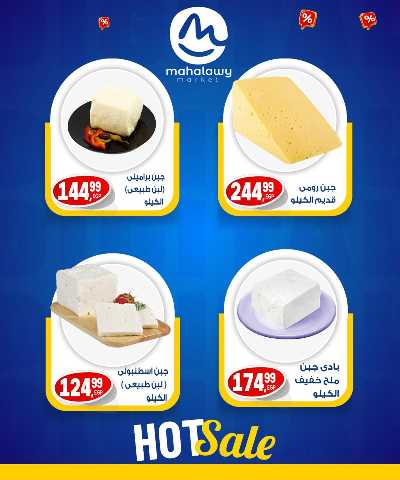  عروض الويك اند  من اولاد المحلاوي 9