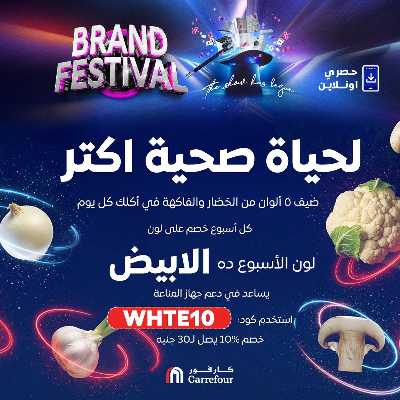 عروض  اونلاين حصريا من كارفور 1