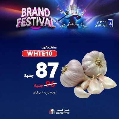 عروض  اونلاين حصريا من كارفور 2