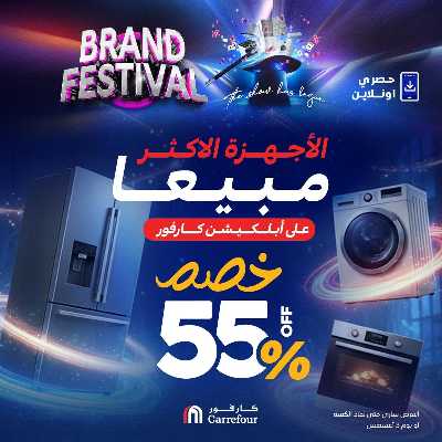 عروض  اونلاين حصريا من كارفور 1