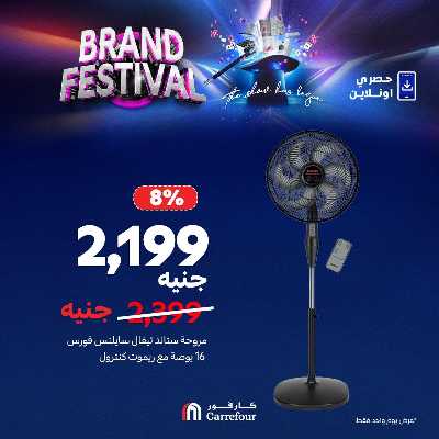 عروض  اونلاين حصريا من كارفور 4