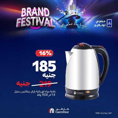 عروض  اونلاين حصريا من كارفور 5