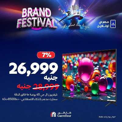 عروض  اونلاين حصريا من كارفور 8