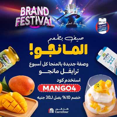 عروض  اونلاين حصريا من كارفور 1