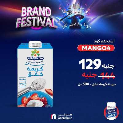 عروض  اونلاين حصريا من كارفور 3