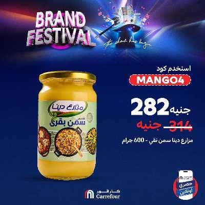 عروض  اونلاين حصريا من كارفور 4