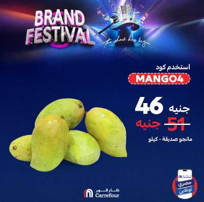 عروض  اونلاين حصريا من كارفور 5