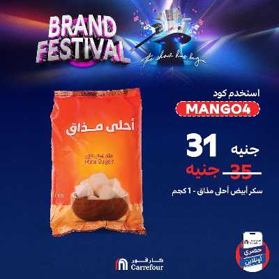 عروض  اونلاين حصريا من كارفور 6