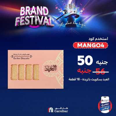 عروض  اونلاين حصريا من كارفور 9