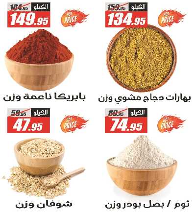 عروض العطارة من الفرجانى 2