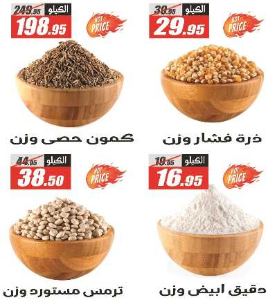 عروض العطارة من الفرجانى 3