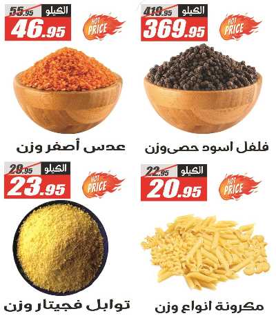 عروض العطارة من الفرجانى 4