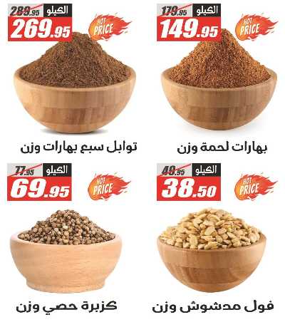 عروض العطارة من الفرجانى 5