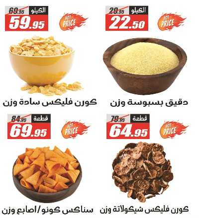 عروض العطارة من الفرجانى 6