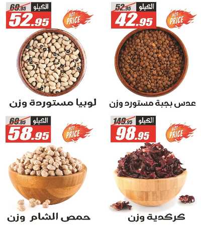 عروض العطارة من الفرجانى 7