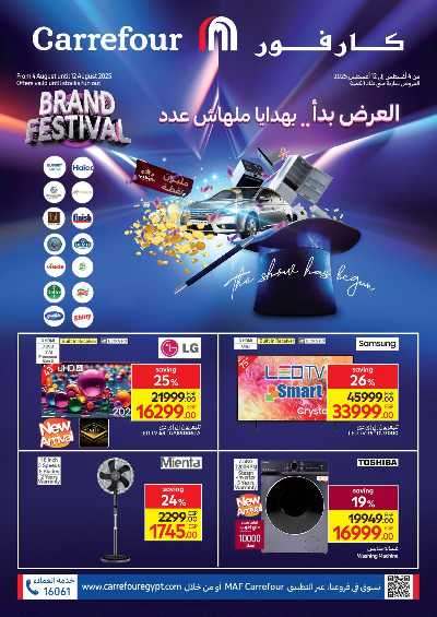 مجلة العروض الاسبوعيه من كارفور 1