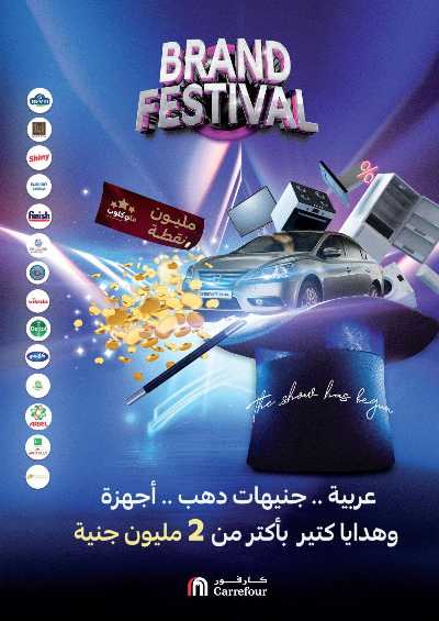 مجلة العروض الاسبوعيه من كارفور 2