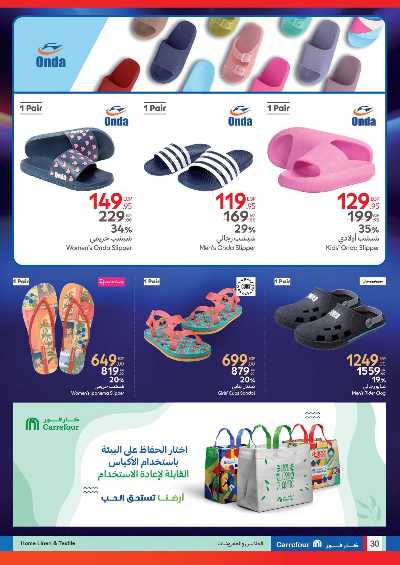 مجلة العروض الاسبوعيه من كارفور 31