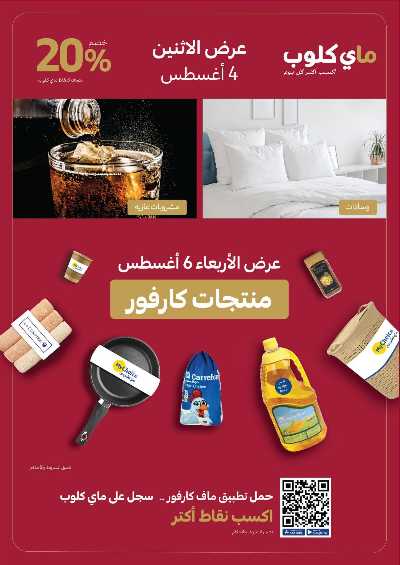 مجلة العروض الاسبوعيه من كارفور 32