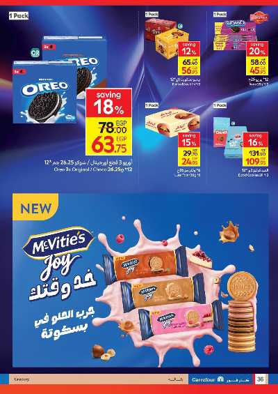 مجلة العروض الاسبوعيه من كارفور 37