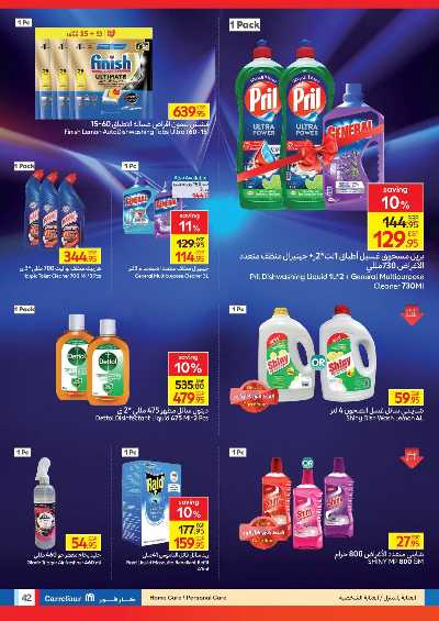 مجلة العروض الاسبوعيه من كارفور 43