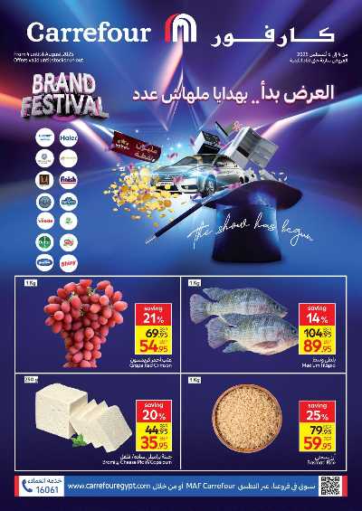 عروض الفريش فود من كارفور 1