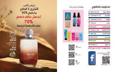كتالوج ماى واى لشهر أغسطس 2