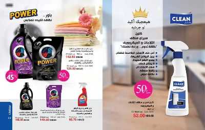 كتالوج ماى واى لشهر أغسطس 45