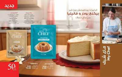 كتالوج ماى واى لشهر أغسطس 52