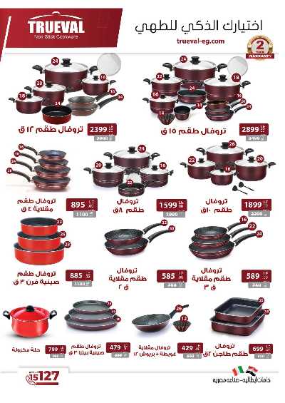  عروض الادوات المنزلية  من فتح الله ماركت 10